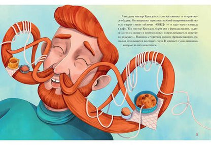 Фотография книги "Евгения Гармс: Мистер Крендель и необычная начинка"