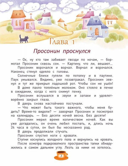 Обложка книги "Евгения Гармс: Просонин и другие жители города"