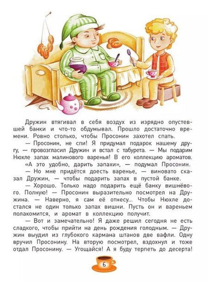 Фотография книги "Евгения Гармс: Просонин и другие жители города"