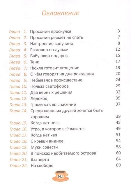 Фотография книги "Евгения Гармс: Просонин и другие жители города"