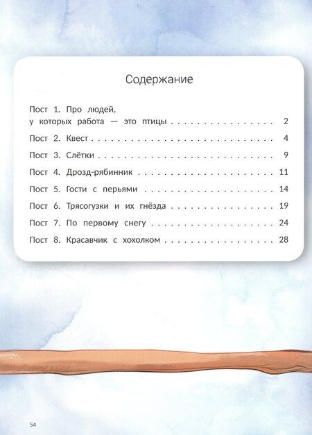 Фотография книги "Евгения Гармс: Птичий блог, или Когда твой папа - орнитолог"