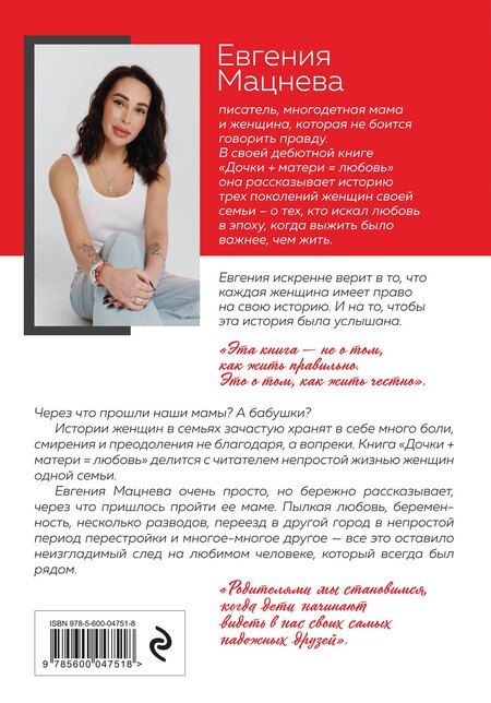 Фотография книги "Евгения Геннадьевна: Дочки+матери=любовь"