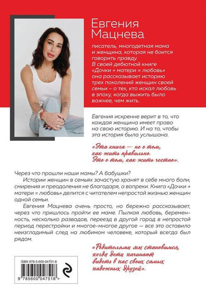 Фотография книги "Евгения Геннадьевна: Дочки+матери=любовь"
