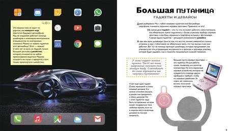 Фотография книги "Евгения Гершкович: Детям об искусстве. Дизайн. Многоликий дизайн. Дизайн и экология"