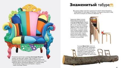 Фотография книги "Евгения Гершкович: Детям об искусстве. Дизайн. Многоликий дизайн. Дизайн и экология"