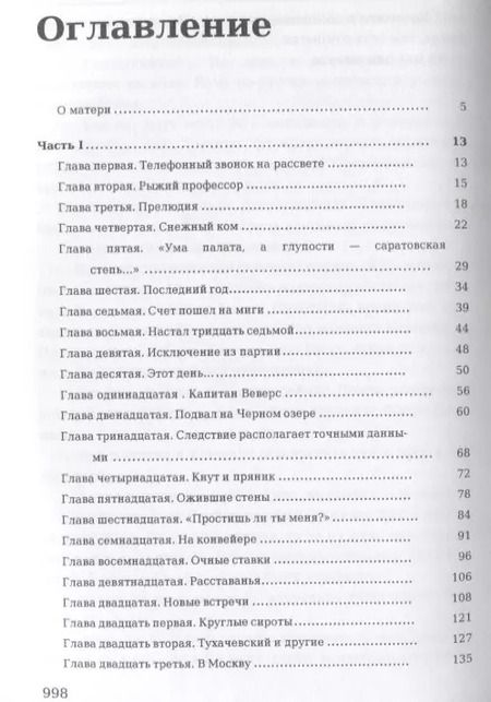 Фотография книги "Евгения Гинзбург: Крутой маршрут. Хроника времен культа личности"