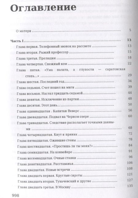 Фотография книги "Евгения Гинзбург: Крутой маршрут. Хроника времен культа личности"