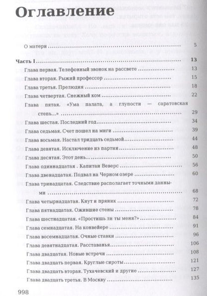 Фотография книги "Евгения Гинзбург: Крутой маршрут. Хроника времен культа личности"