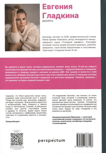 Фотография книги "Евгения Гладкина: Объявляю голодовку!"