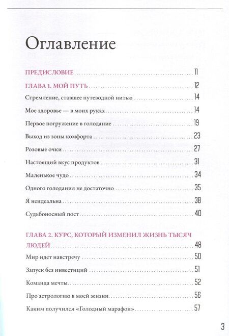 Фотография книги "Евгения Гладкина: Объявляю голодовку!"
