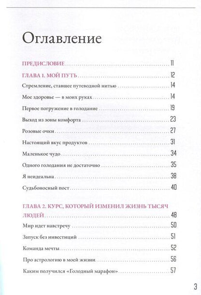 Фотография книги "Евгения Гладкина: Объявляю голодовку!"