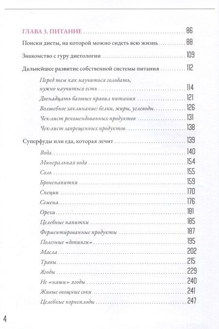 Фотография книги "Евгения Гладкина: Объявляю голодовку!"