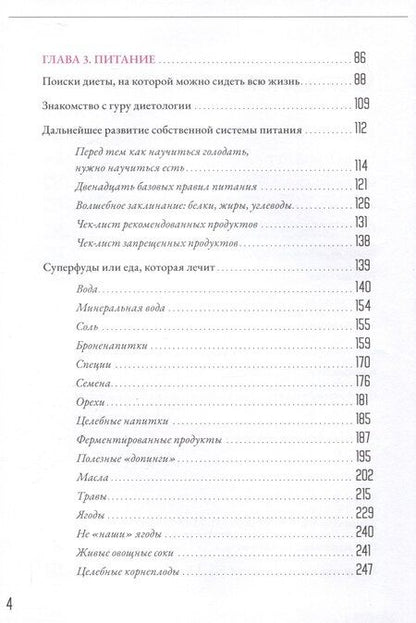 Фотография книги "Евгения Гладкина: Объявляю голодовку!"