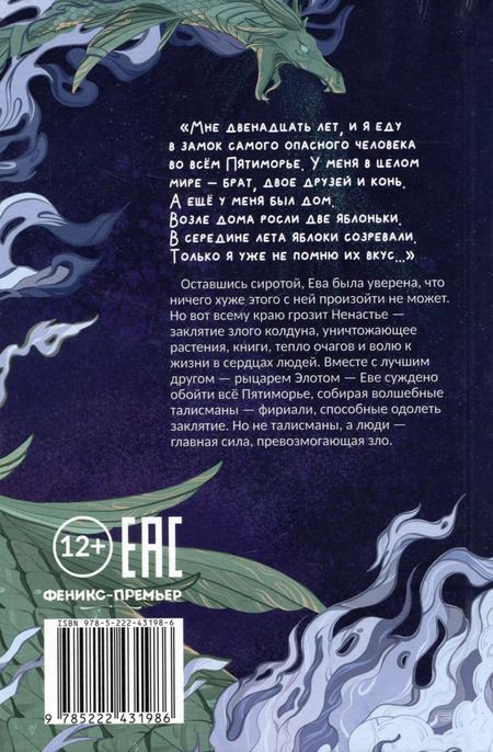 Фотография книги "Евгения Гончарова: Хранительница фириалей"