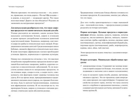 Фотография книги "Евгения Горац: Человек поедающий. Целебное и враждебное. Есть ли надежда победить жир, или Как избавиться от пищев."