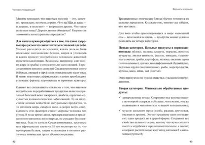 Фотография книги "Евгения Горац: Человек поедающий. Целебное и враждебное. Есть ли надежда победить жир, или Как избавиться от пищев."