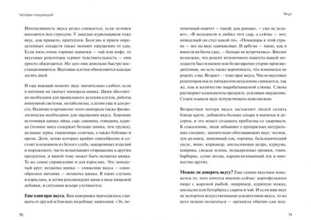 Фотография книги "Евгения Горац: Человек поедающий. Целебное и враждебное. Есть ли надежда победить жир, или Как избавиться от пищев."
