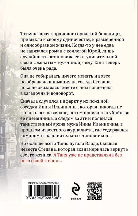 Фотография книги "Евгения Горская: Белая невеста, черная вдова"