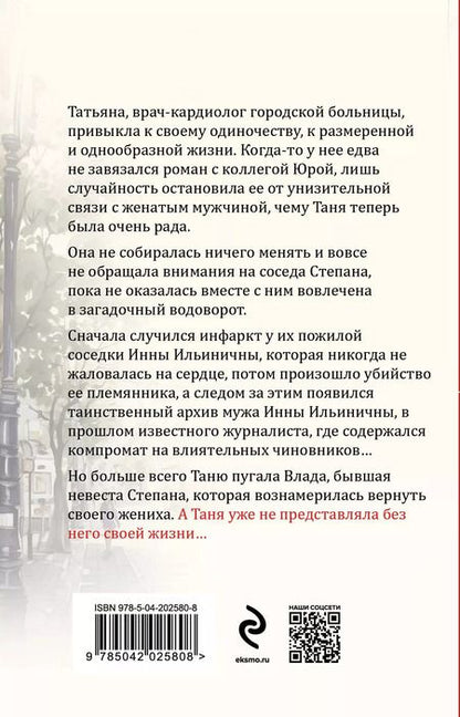 Фотография книги "Евгения Горская: Белая невеста, черная вдова"