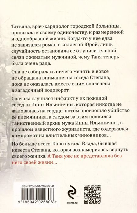 Фотография книги "Евгения Горская: Белая невеста, черная вдова"