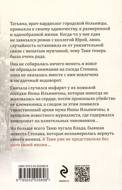 Фотография книги "Евгения Горская: Белая невеста, черная вдова"