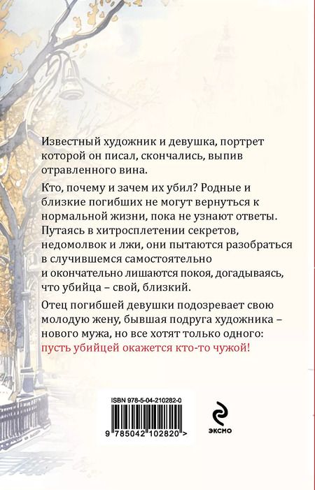 Фотография книги "Евгения Горская: Чужих не жалко"