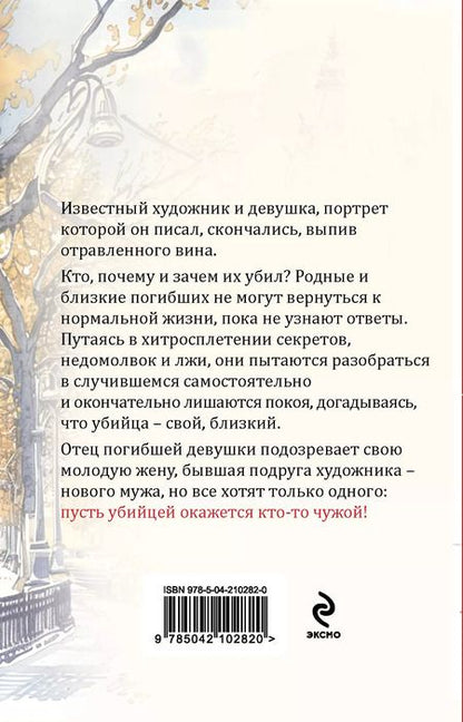 Фотография книги "Евгения Горская: Чужих не жалко"