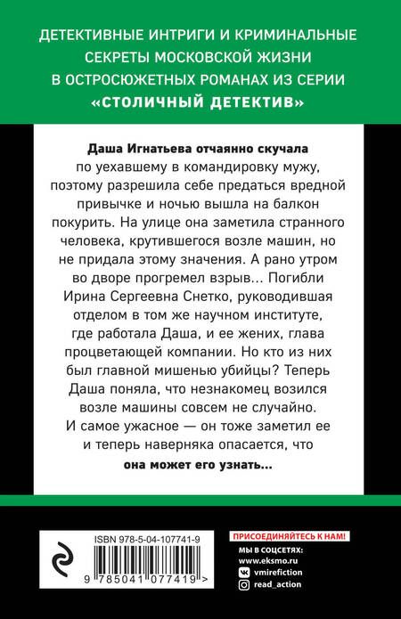 Фотография книги "Евгения Горская: До последнего вздоха"