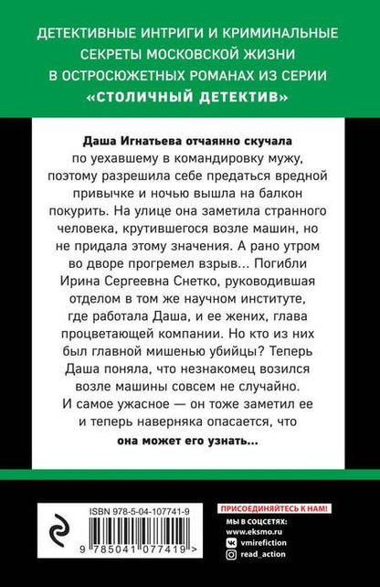 Фотография книги "Евгения Горская: До последнего вздоха"