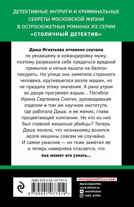 Фотография книги "Евгения Горская: До последнего вздоха"