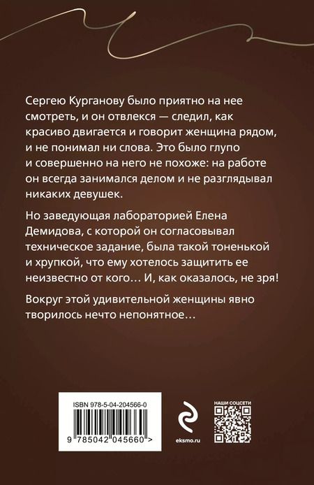 Фотография книги "Евгения Горская: Карма несказанных слов"