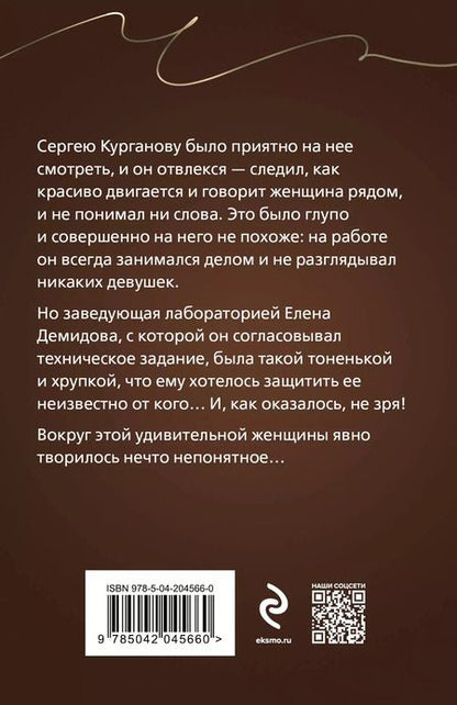 Фотография книги "Евгения Горская: Карма несказанных слов"