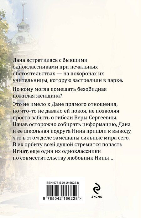 Фотография книги "Евгения Горская: Мы все не ангелы"