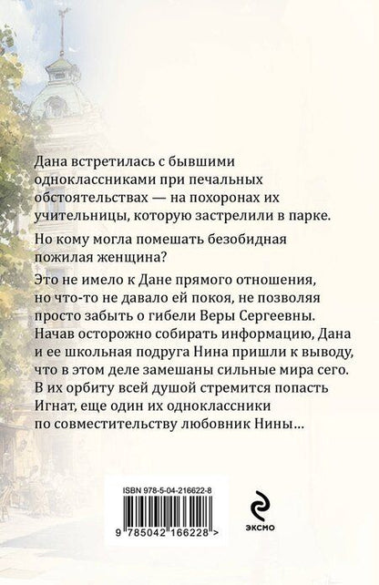 Фотография книги "Евгения Горская: Мы все не ангелы"