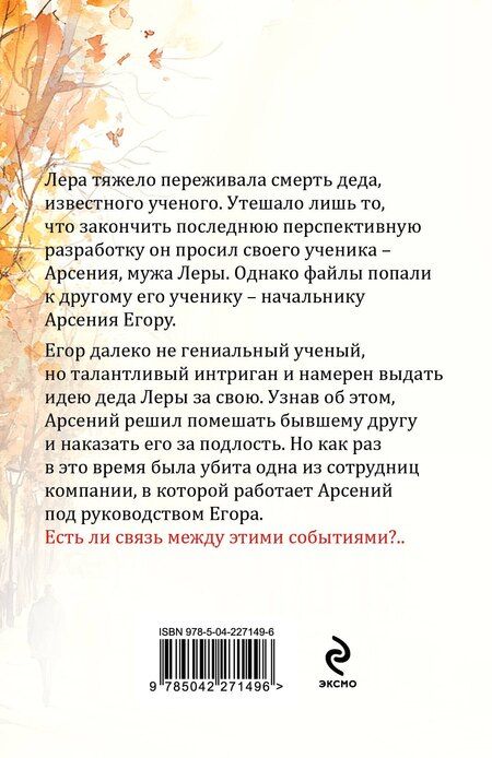 Фотография книги "Евгения Горская: Ненависть – плохой советчик"
