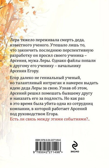 Фотография книги "Евгения Горская: Ненависть – плохой советчик"