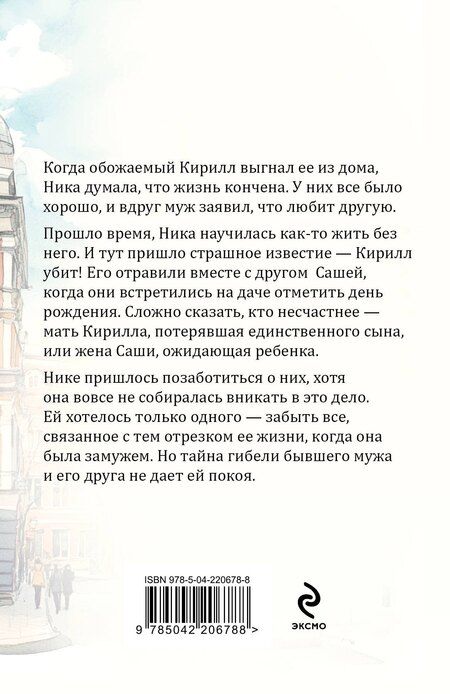 Фотография книги "Евгения Горская: Неспособность любить"