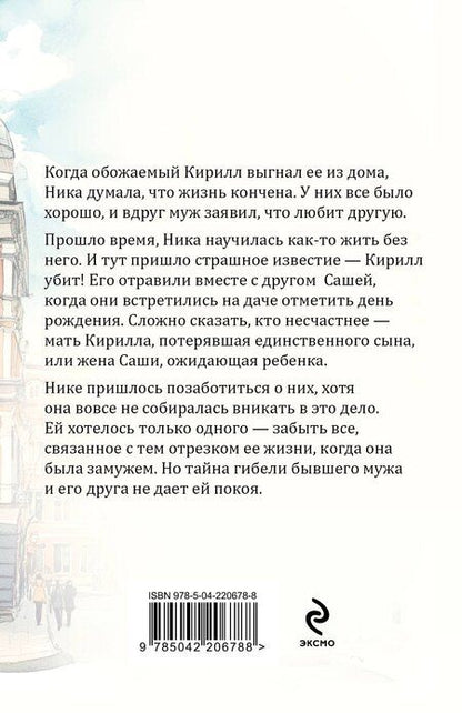 Фотография книги "Евгения Горская: Неспособность любить"