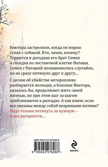 Фотография книги "Евгения Горская: Незримые нити"