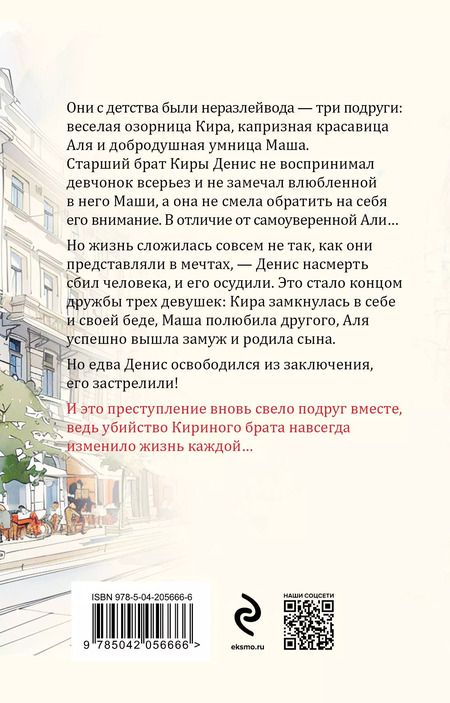 Фотография книги "Евгения Горская: Судьбу случайно не встречают"