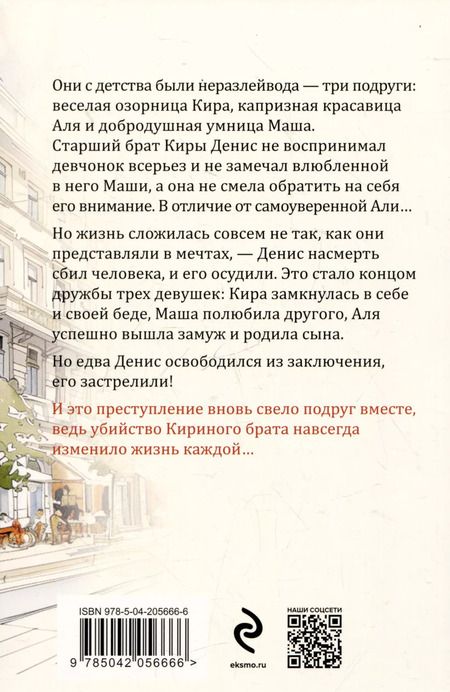 Фотография книги "Евгения Горская: Судьбу случайно не встречают"