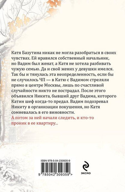 Фотография книги "Евгения Горская: Врагов не выбирают"