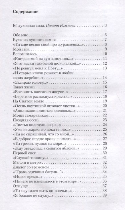 Фотография книги "Евгения Гребенщикова: Быть поэтом. Стихотворения"
