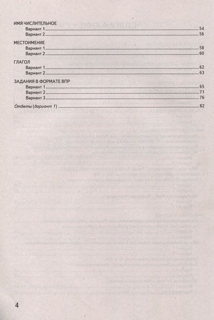 Фотография книги "Евгения Груздева: КИМ ВПР. Русский язык. 6 класс. ФГОС"