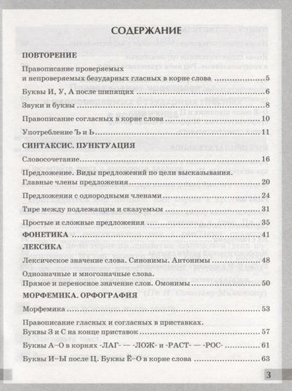Фотография книги "Евгения Груздева: Комплексный анализ текста. Рабочая тетрадь по русскому языку. 5 класс (ко всем действующим учебникам)"