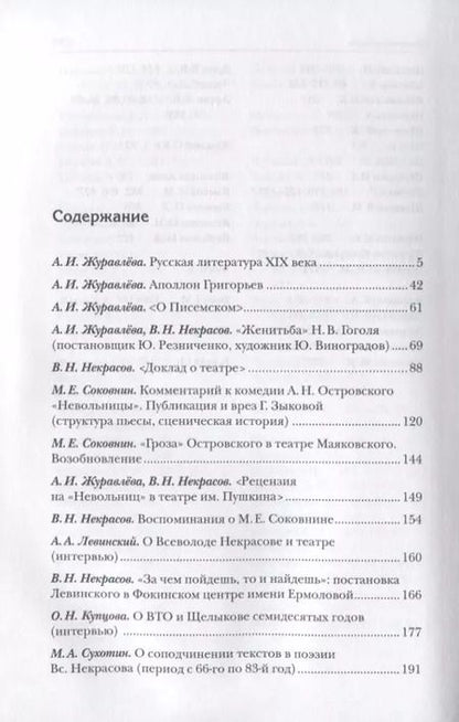 Фотография книги "Евгения Груздева: Русская драма и литературный процесс: к 75-летию А.И. Журавлевой"