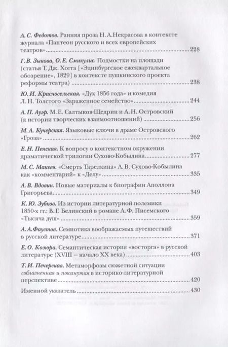 Фотография книги "Евгения Груздева: Русская драма и литературный процесс: к 75-летию А.И. Журавлевой"