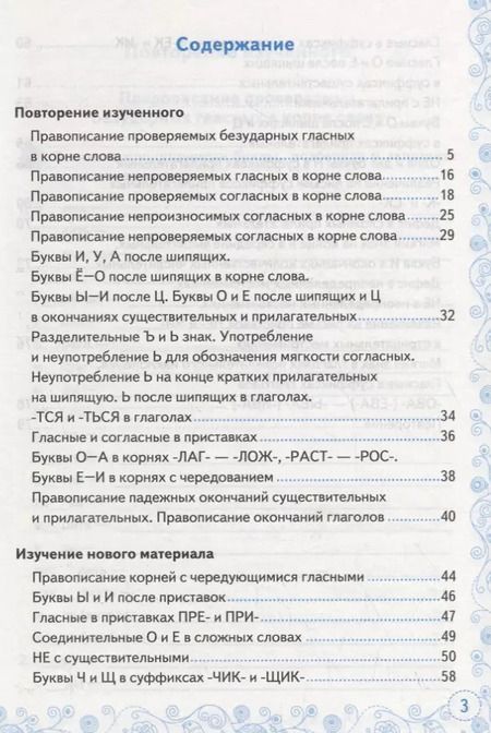 Фотография книги "Евгения Груздева: Тренажер по русскому языку. 6 класс. Орфография"