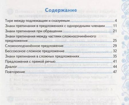 Фотография книги "Евгения Груздева: Тренажер по русскому языку. 6 класс. Пунктуация"