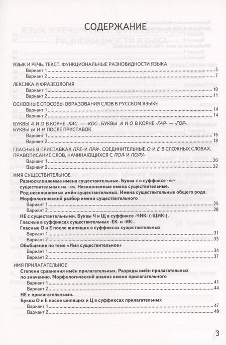 Фотография книги "Евгения Груздева: ВПР Русский язык. 6 класс. Контрольные измерительные материалы. ФГОС"